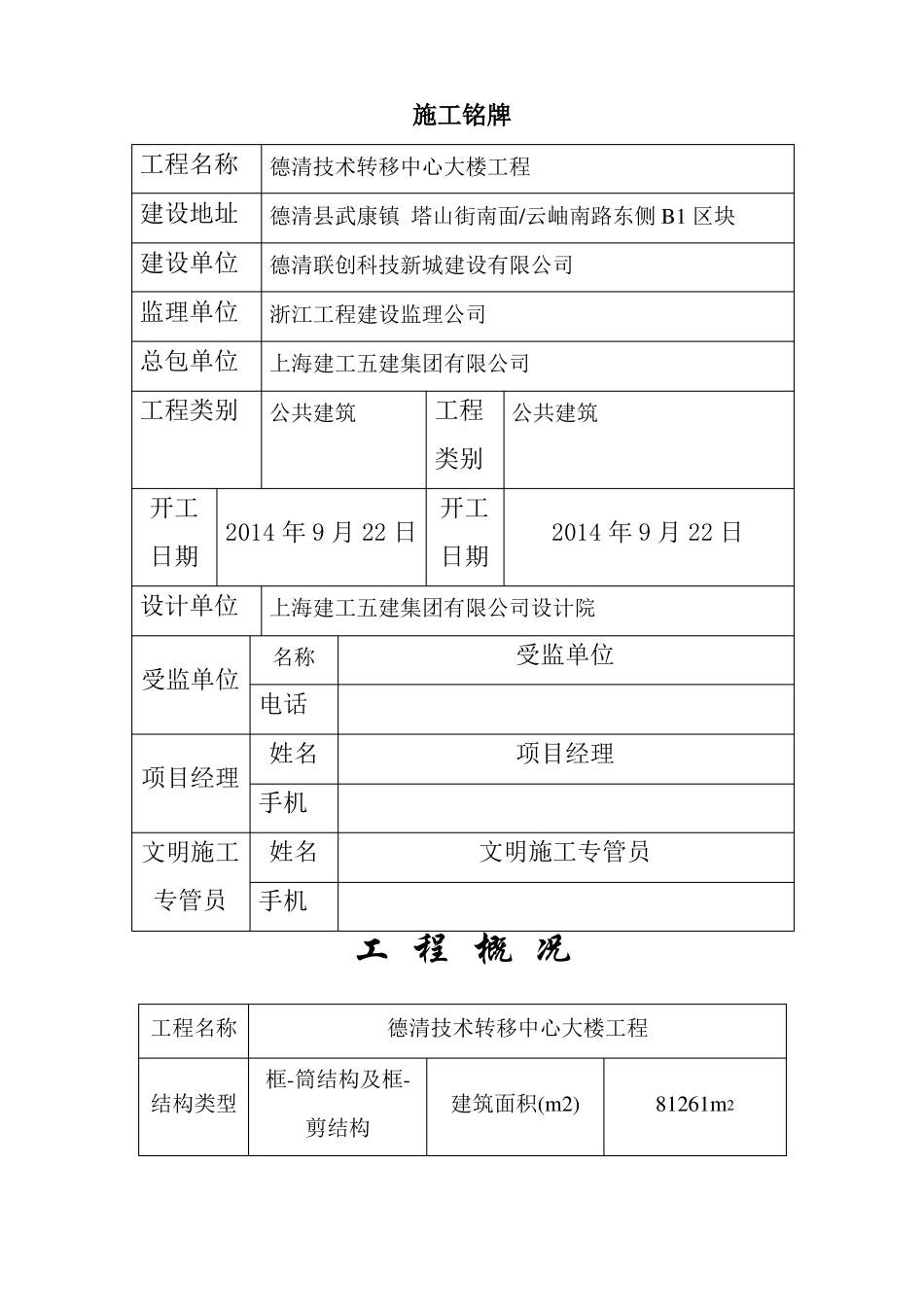 施工现场二图六牌标牌标准_第2页
