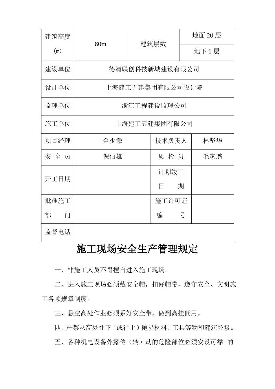 施工现场二图六牌标牌标准_第3页