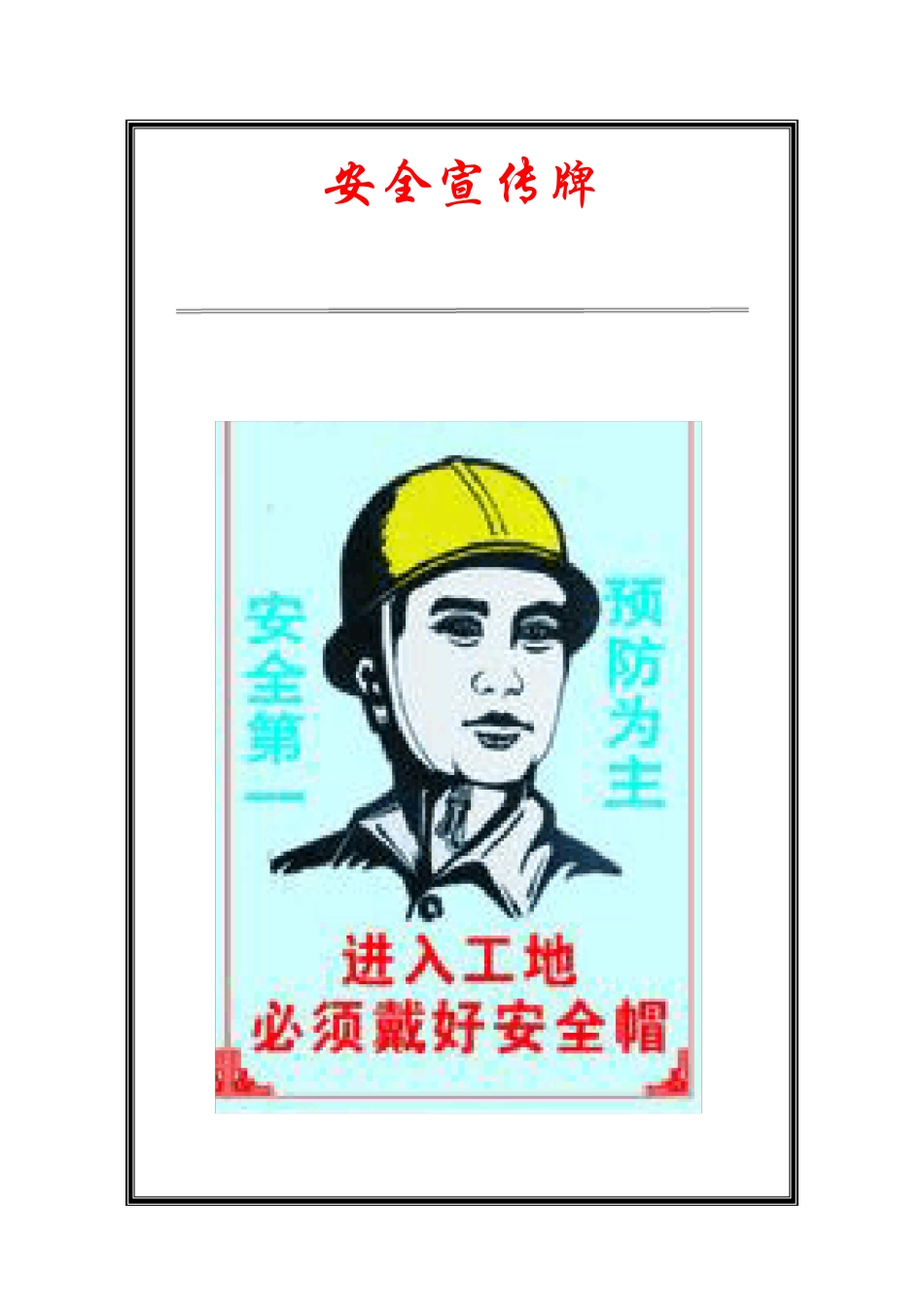 施工现场五牌二图_第1页