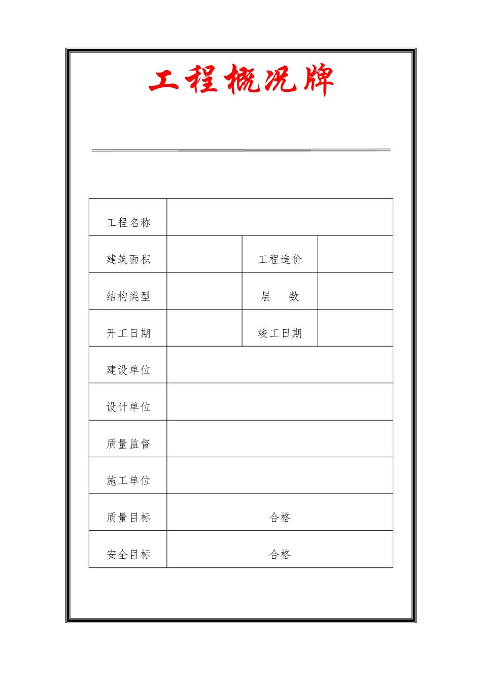 施工现场五牌二图_第2页