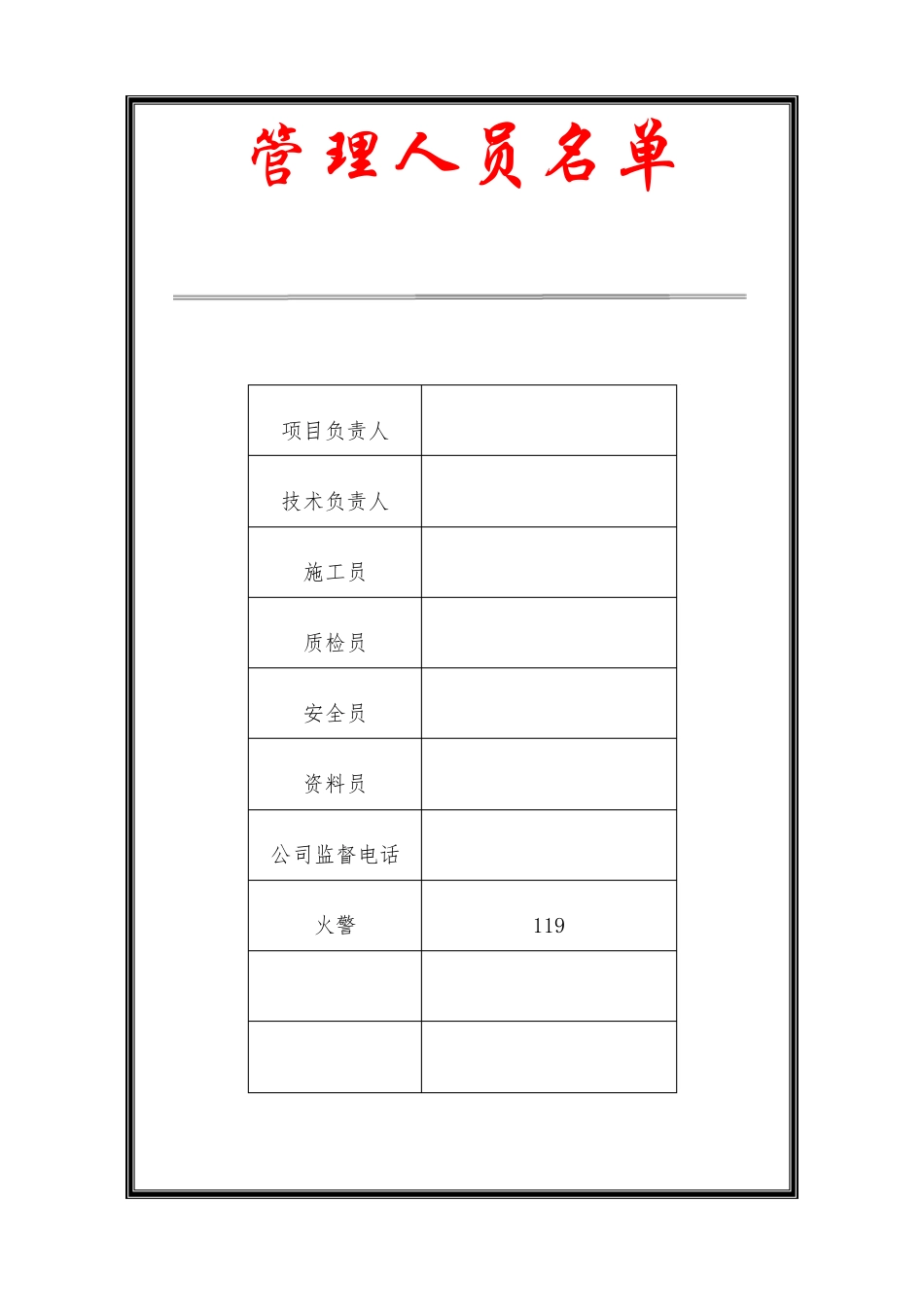 施工现场五牌二图_第3页
