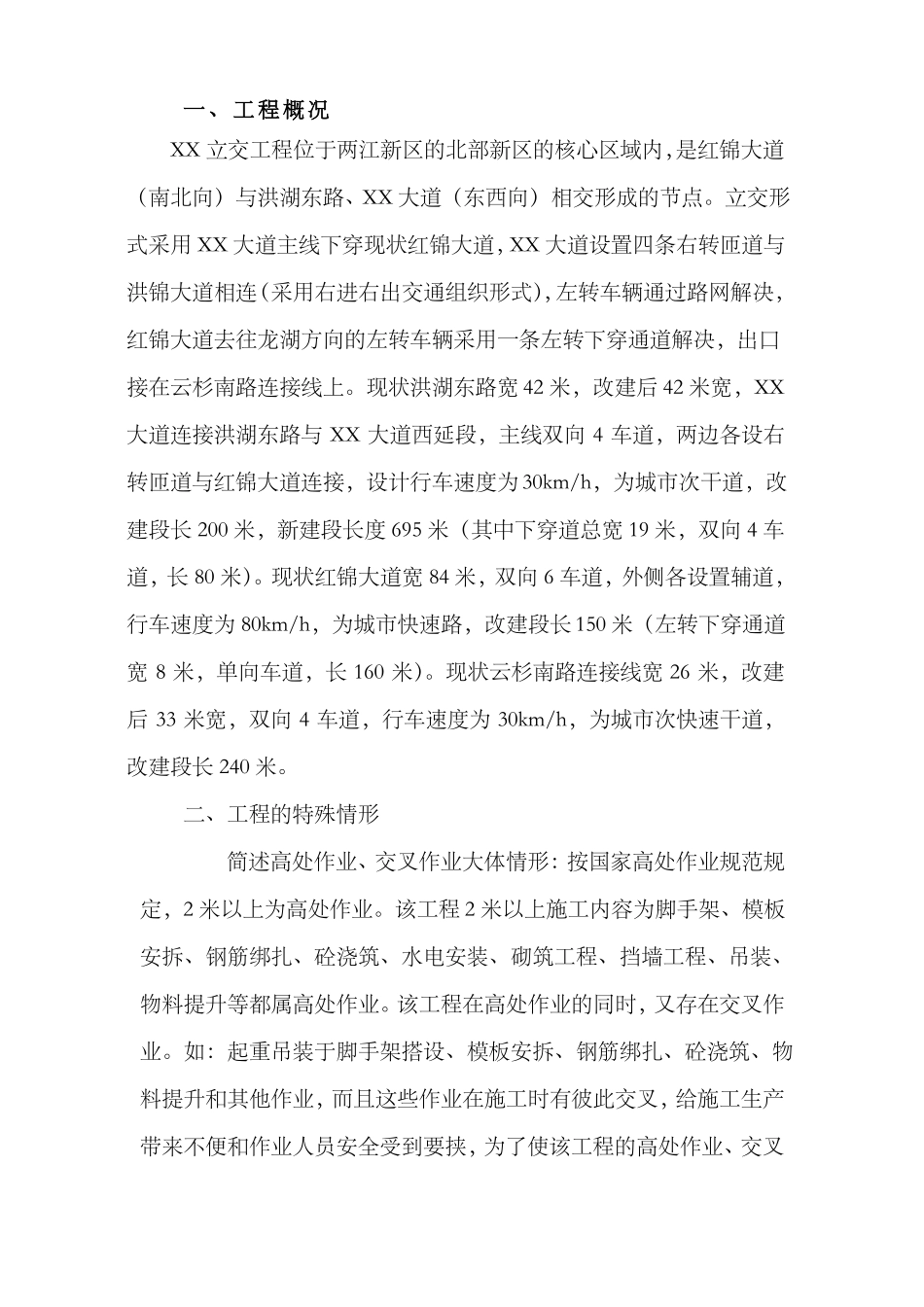 施工现场交叉作业安全专项施工方案_第3页