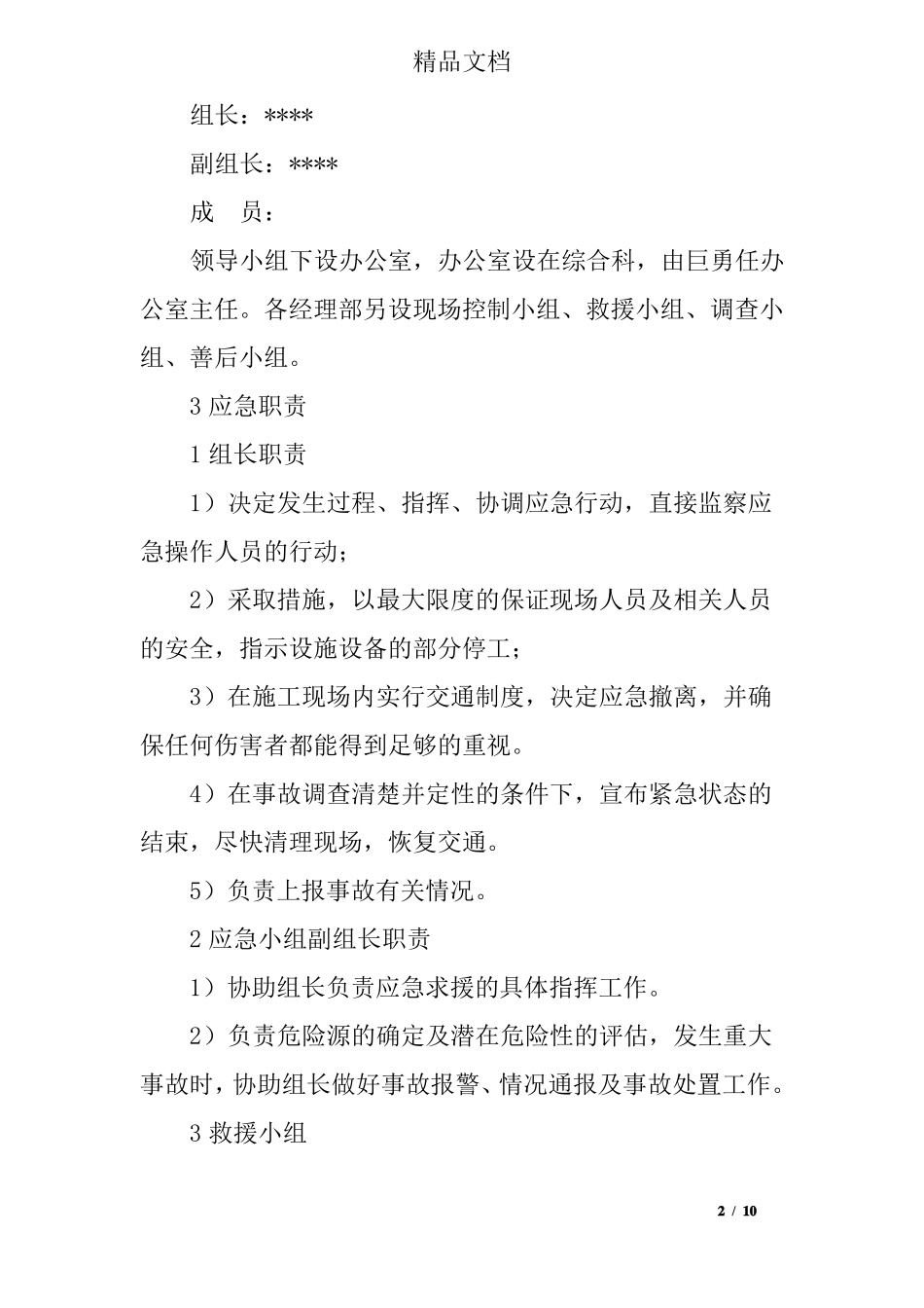 施工现场交通事故应急预案_第2页