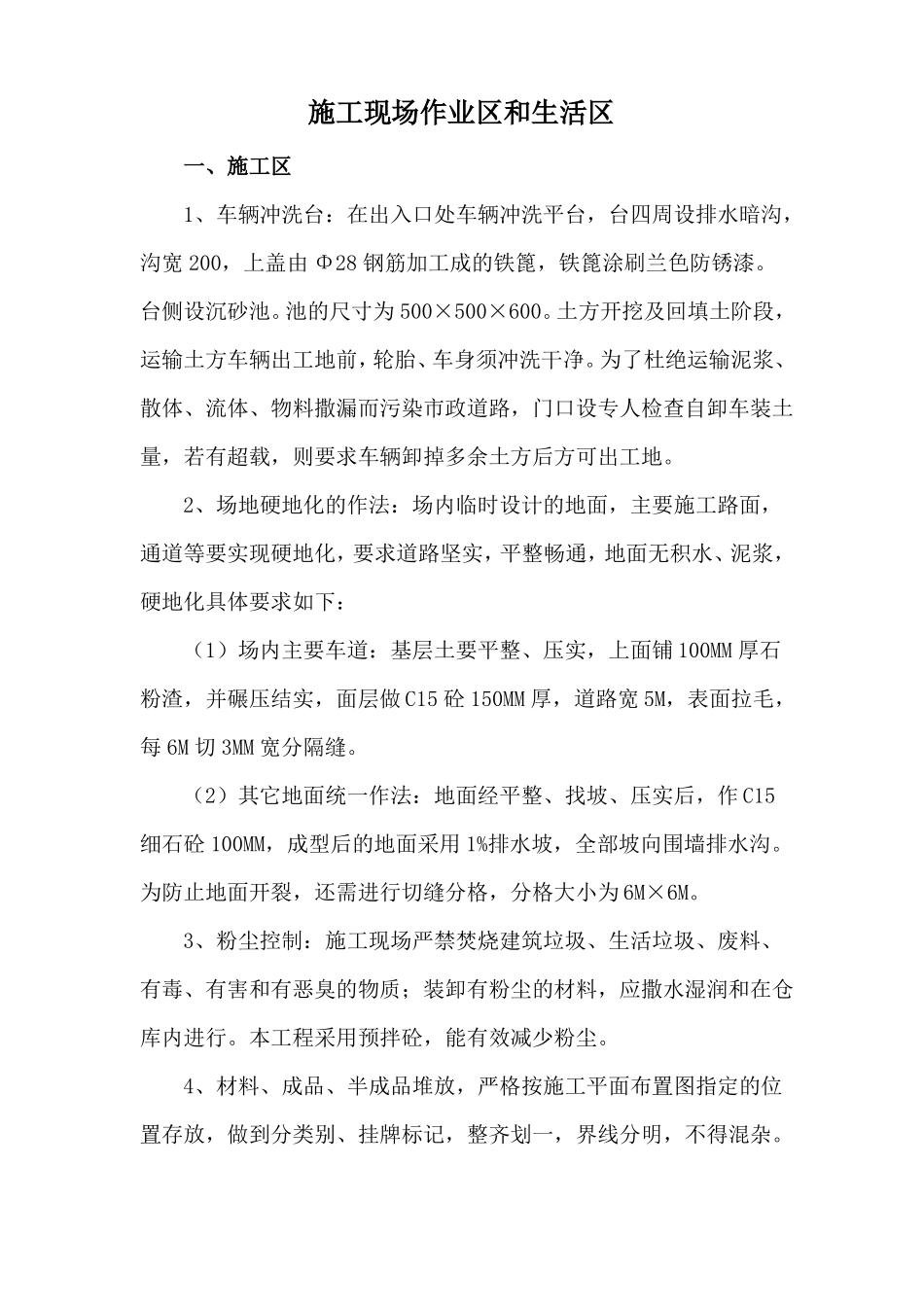 施工现场作业区和生活区_第1页