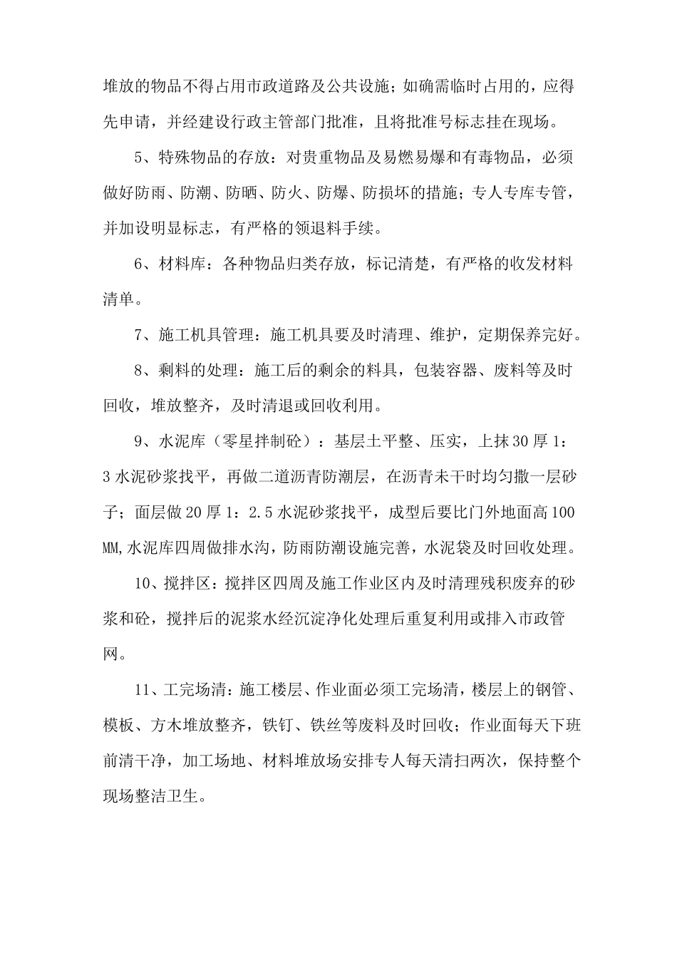 施工现场作业区和生活区_第2页