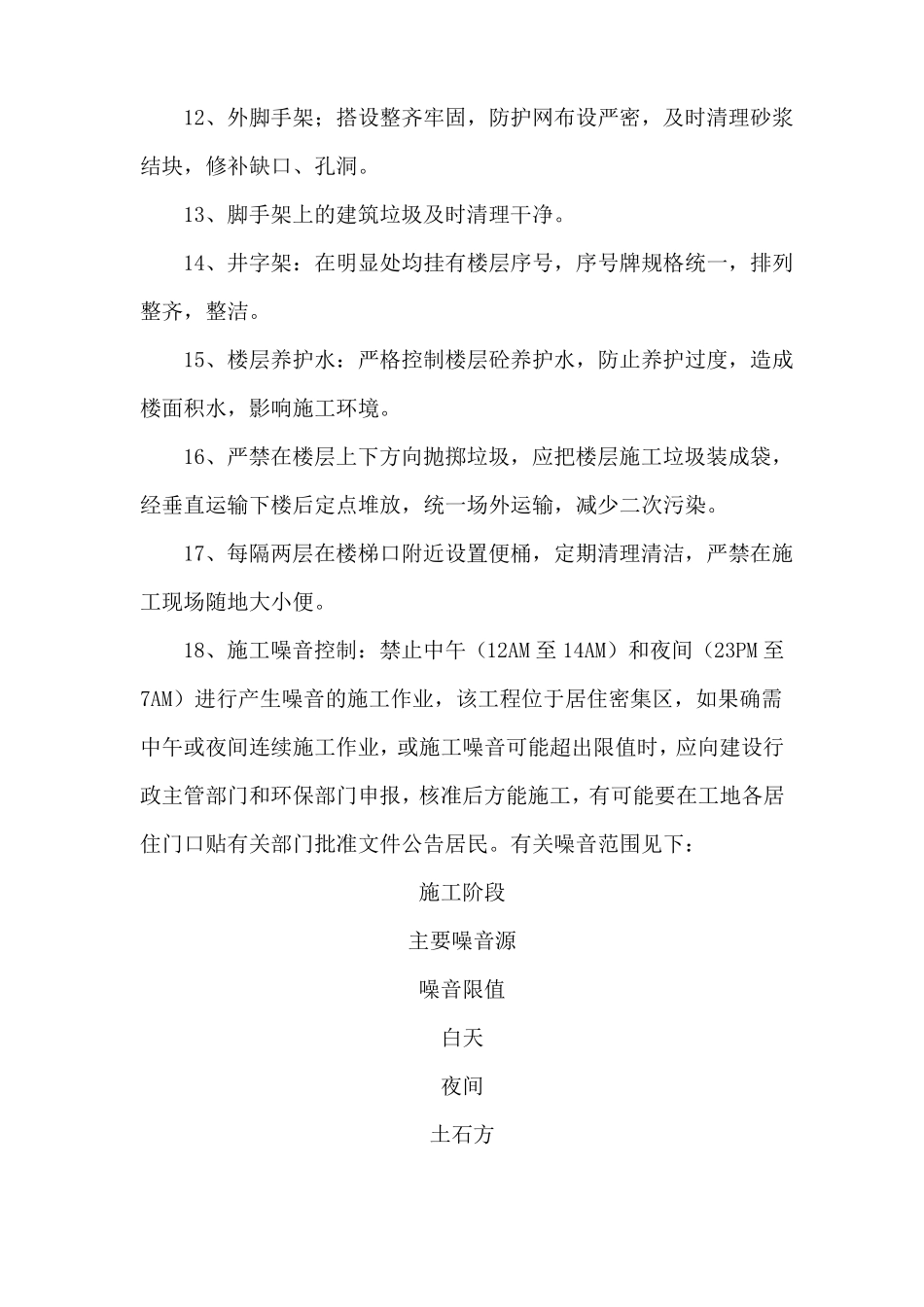 施工现场作业区和生活区_第3页