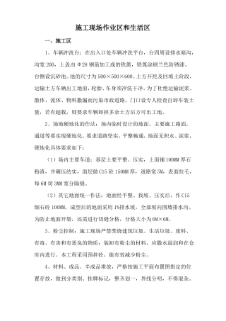 施工现场作业区和生活区