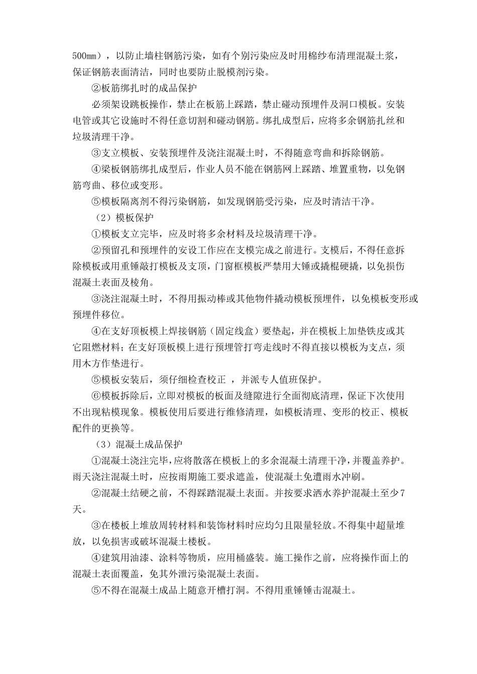 施工现场产品保护方案及措施_第3页