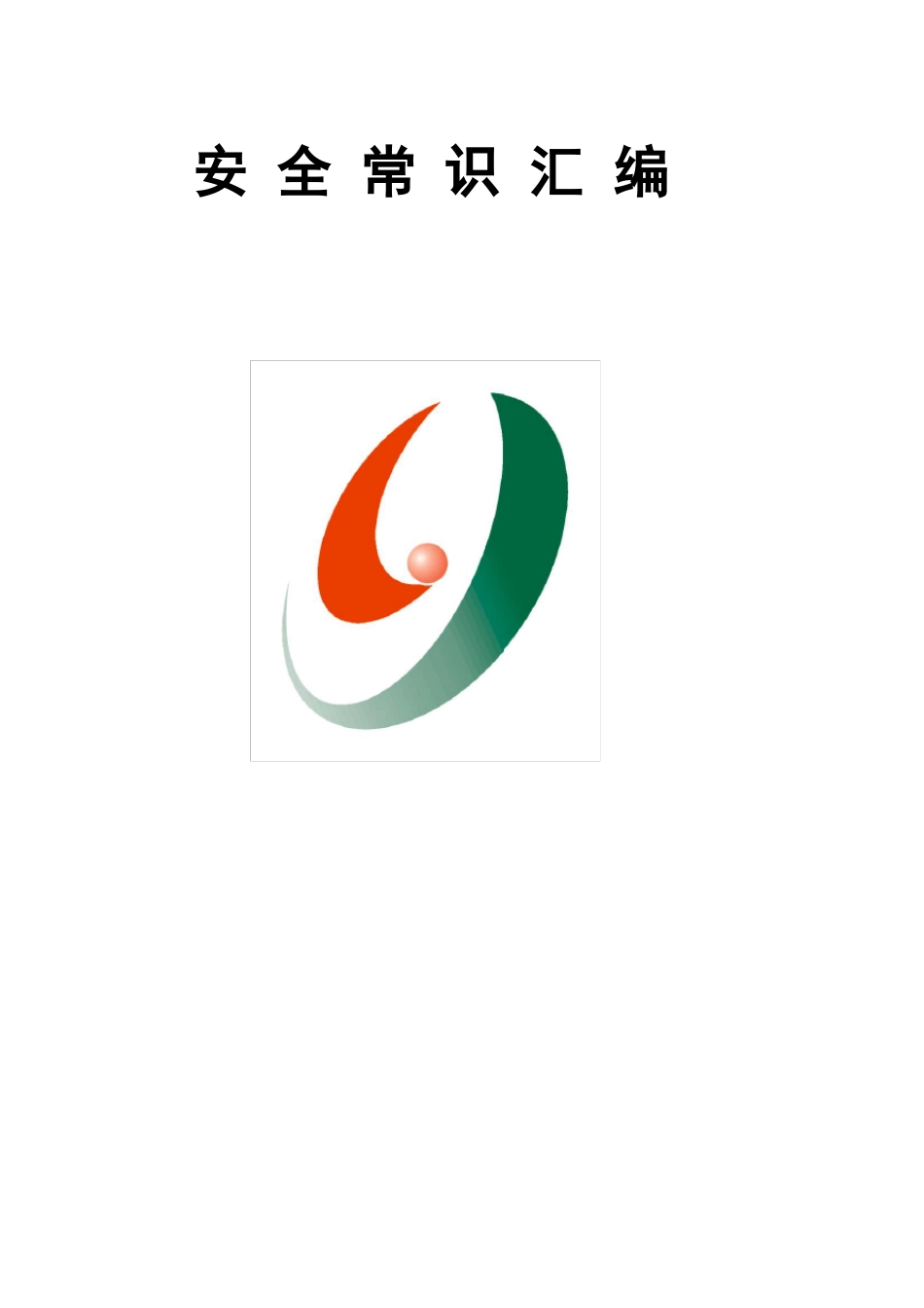 施工现场十不准要点_第1页