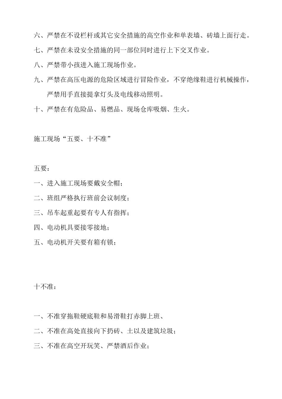 施工现场十不准要点_第3页