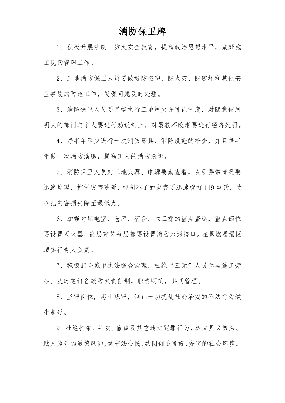 施工现场八牌两图_第3页