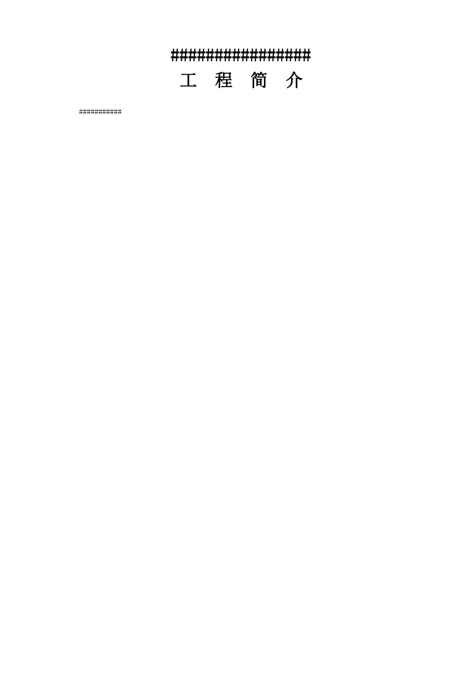 施工现场十二牌两图底稿_第2页