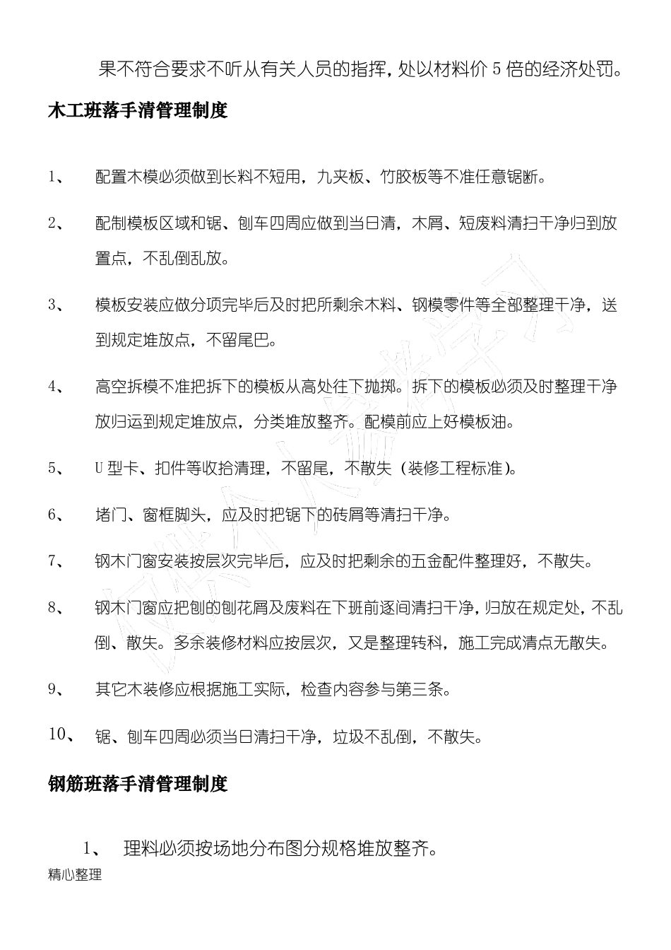 施工现场卫生管理制度_第2页