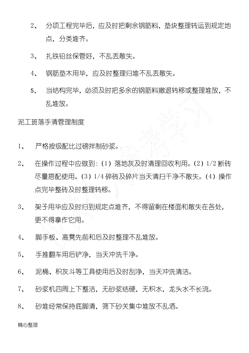 施工现场卫生管理制度_第3页