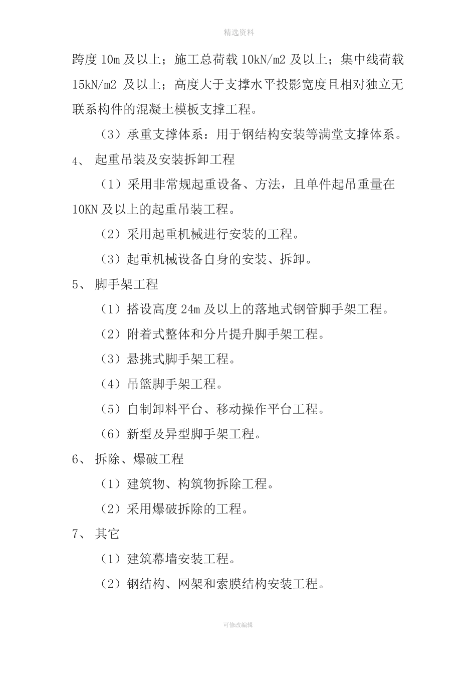 施工现场危险源管理制度_第3页