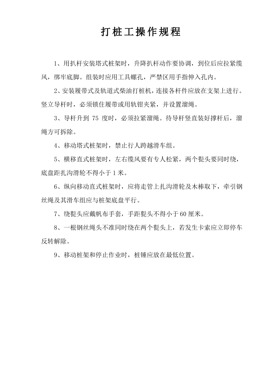 施工现场各工种操作规程_第2页