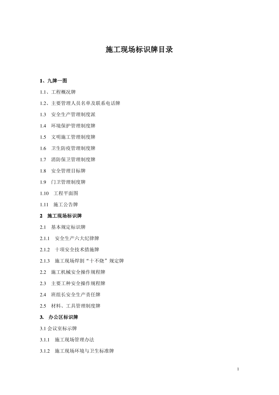 施工现场各类标示牌要点_第2页