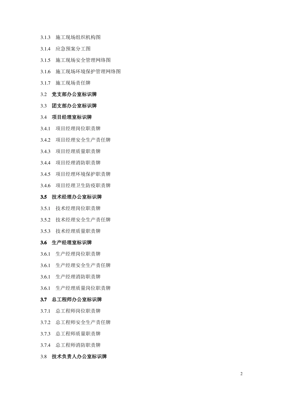 施工现场各类标示牌要点_第3页