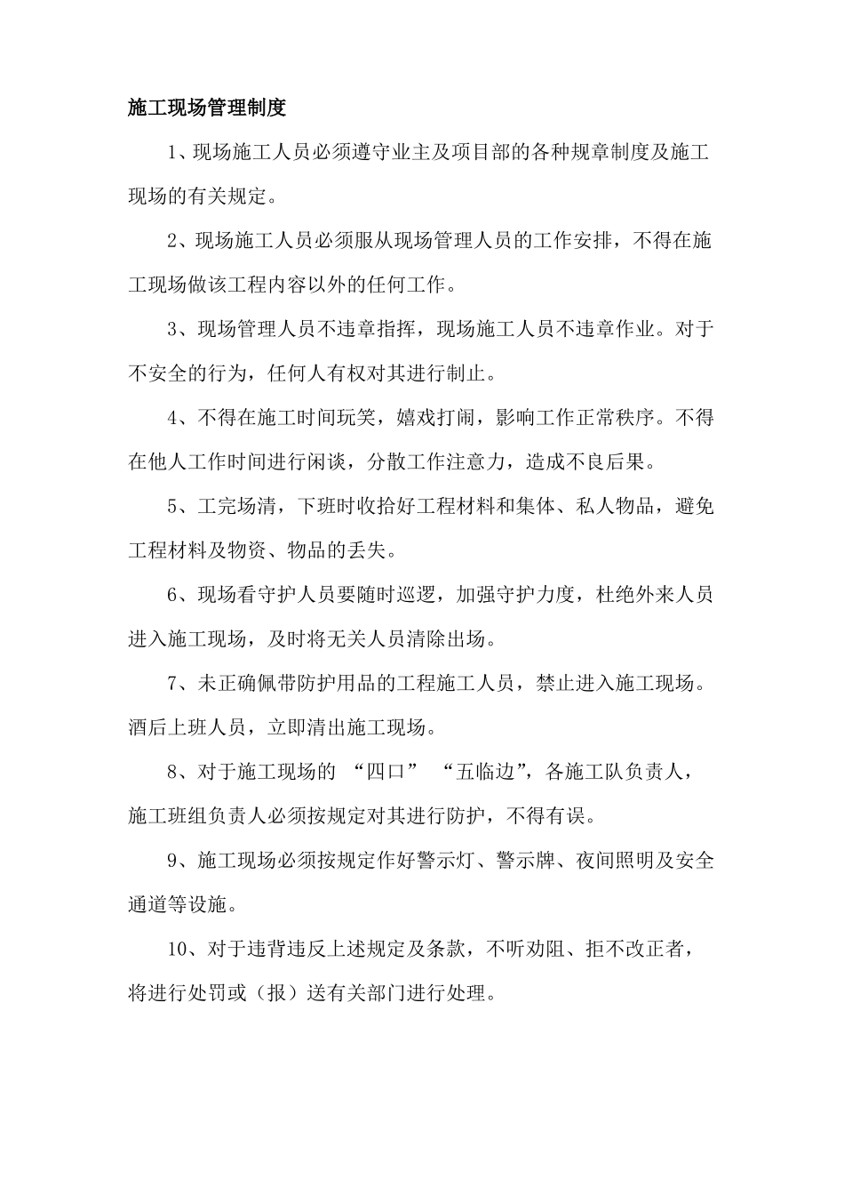 施工现场各项管理制度_第1页