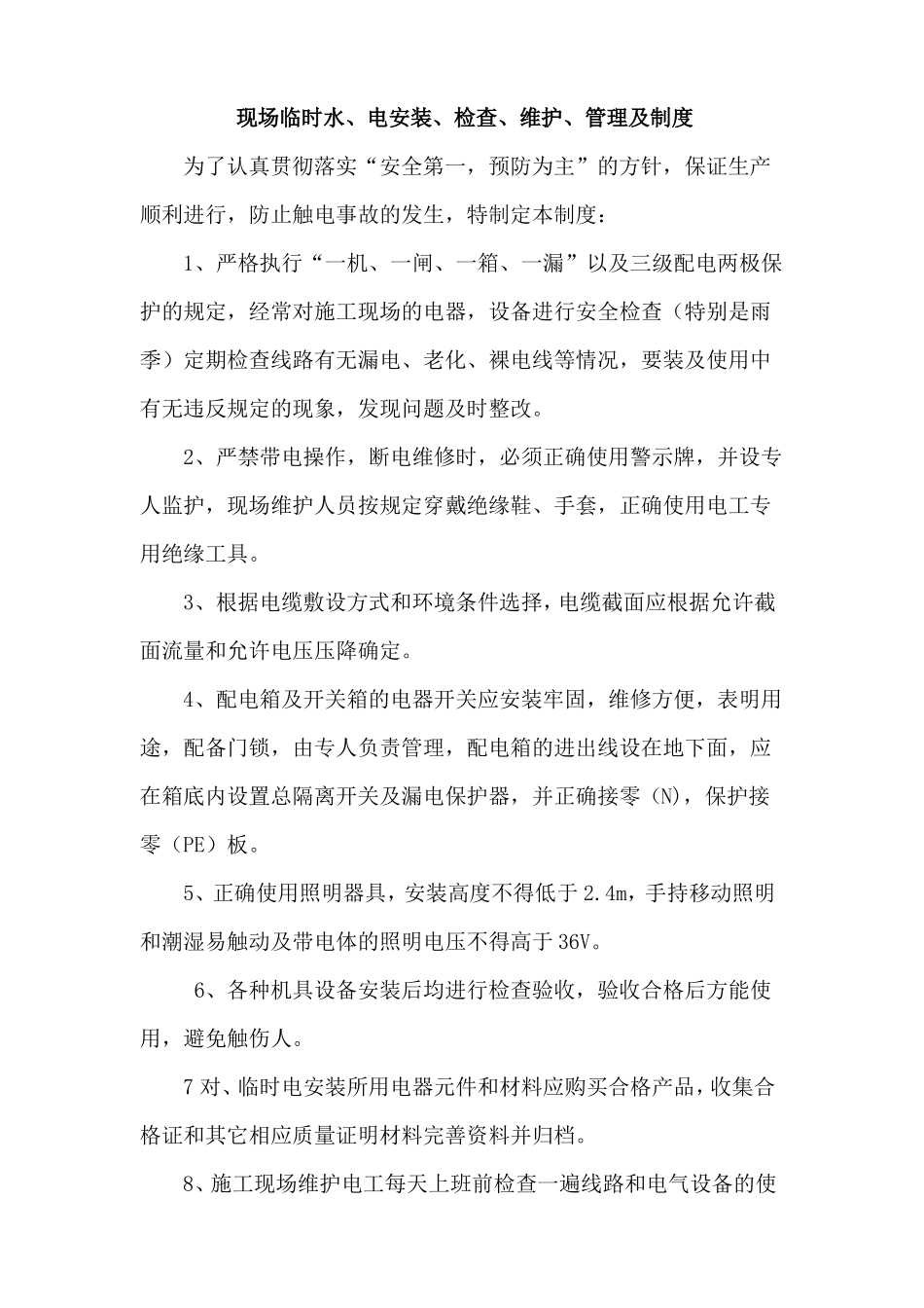 施工现场各项管理制度_第2页