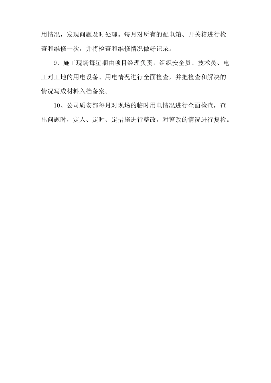 施工现场各项管理制度_第3页