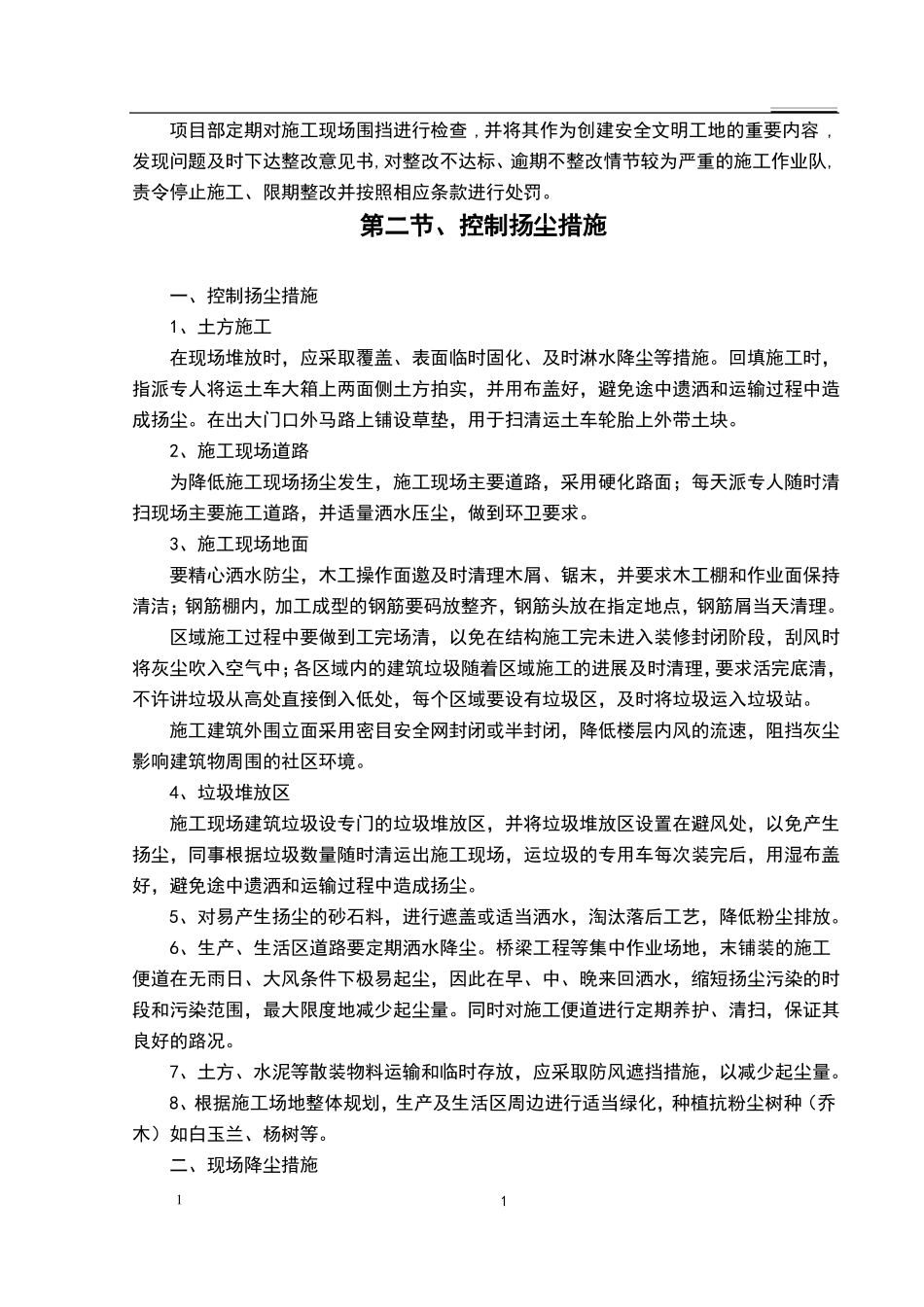 施工现场围挡、控制扬尘、治污减排、降低噪音措施_第2页