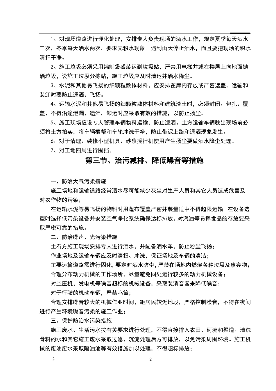 施工现场围挡、控制扬尘、治污减排、降低噪音措施_第3页