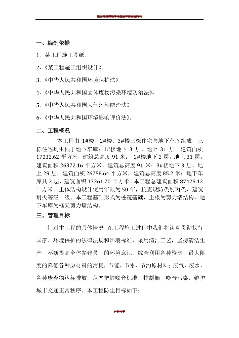 施工现场喷淋防尘方案_第2页