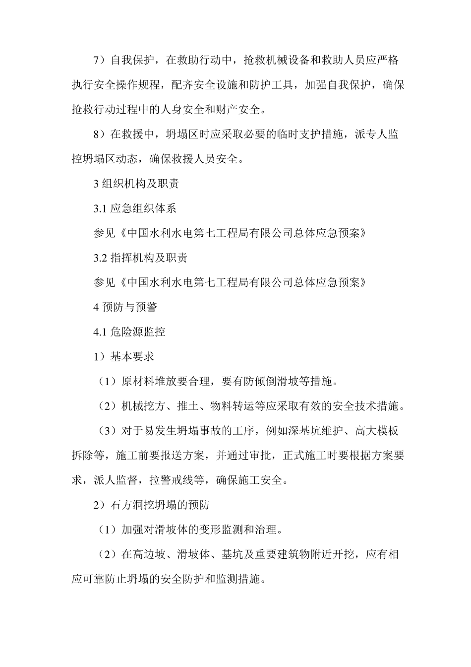 施工现场坍塌事故应急预案_第2页