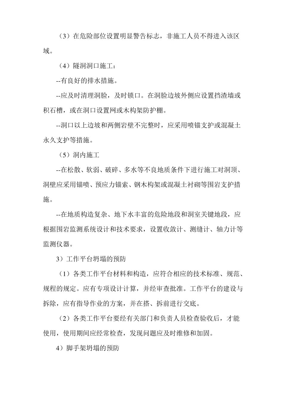 施工现场坍塌事故应急预案_第3页