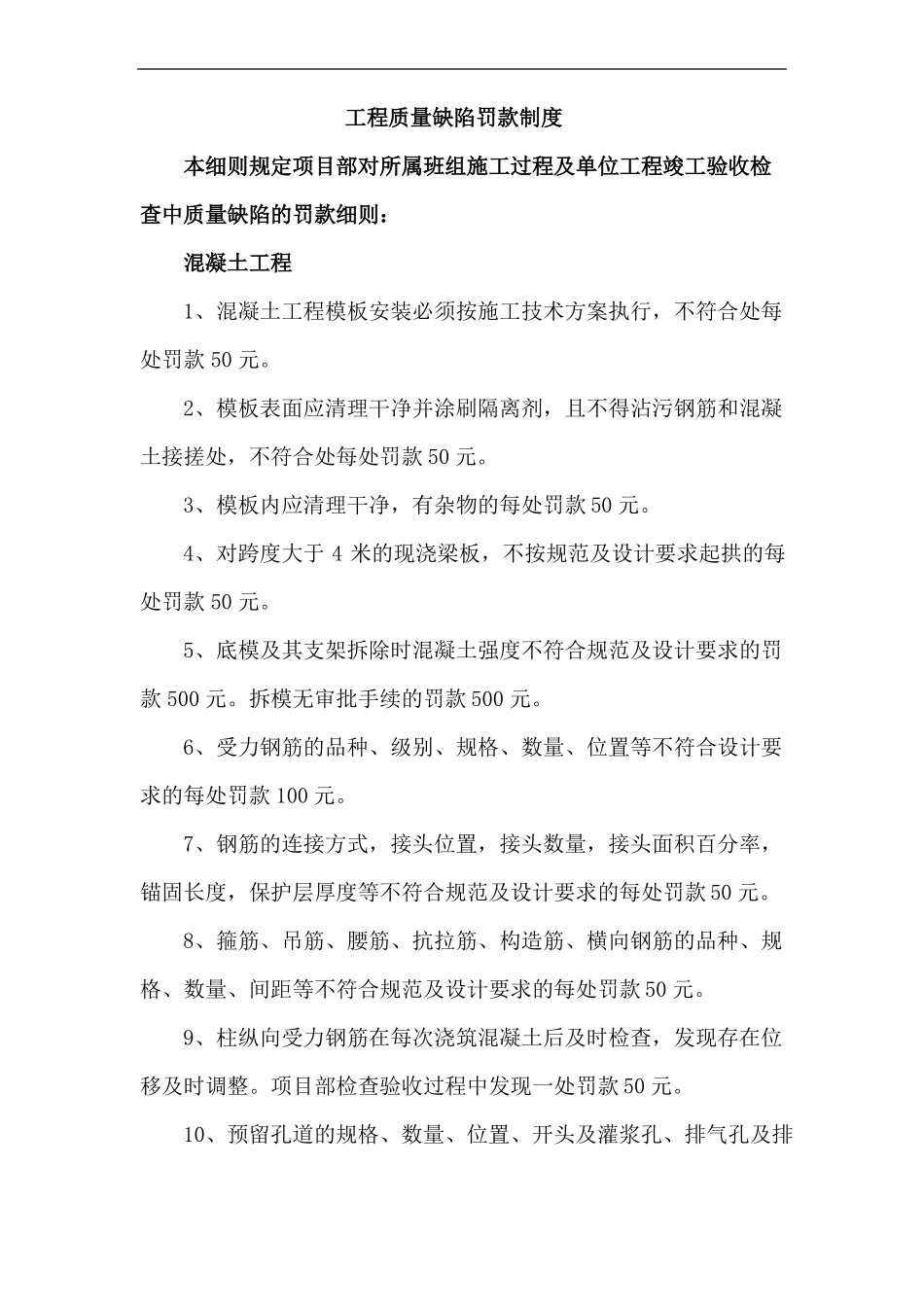 施工现场奖罚管理制度_第2页