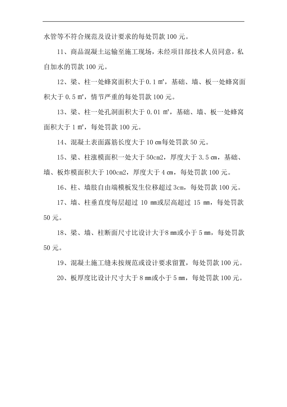 施工现场奖罚管理制度_第3页