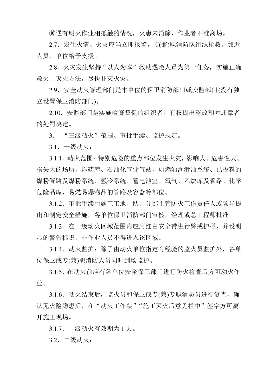 施工现场安全动火管理制度_第2页