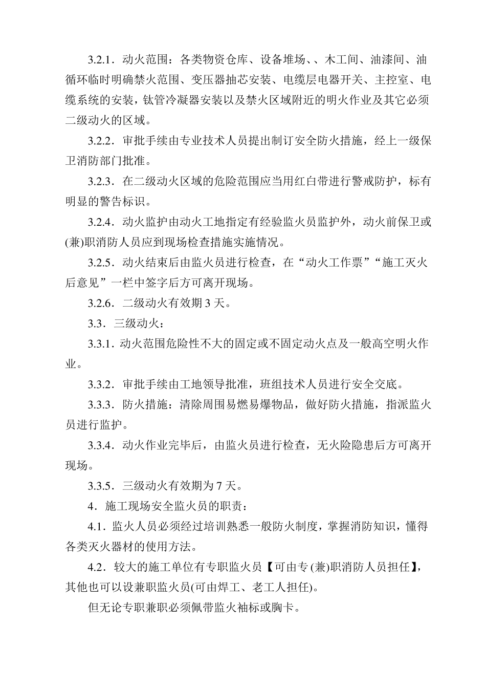 施工现场安全动火管理制度_第3页