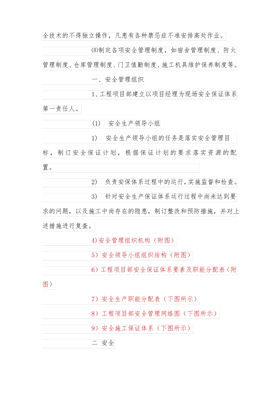 施工现场安全保证计划_第2页