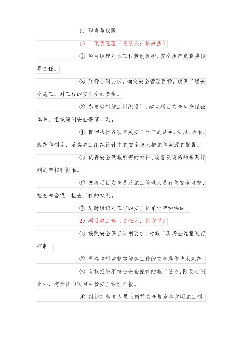 施工现场安全保证计划_第3页