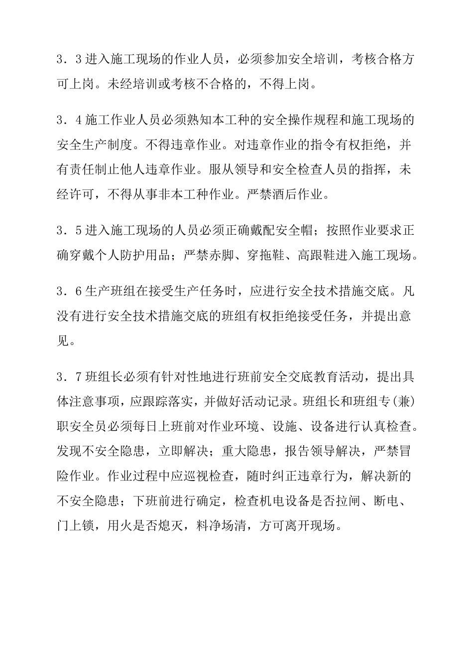 施工现场安全措施及应急预案_第3页