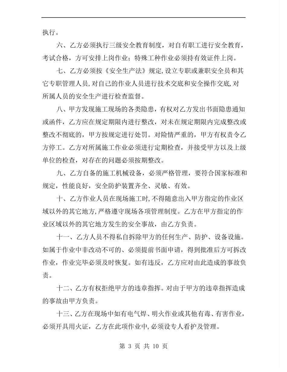 施工现场安全生产管理协议_第3页