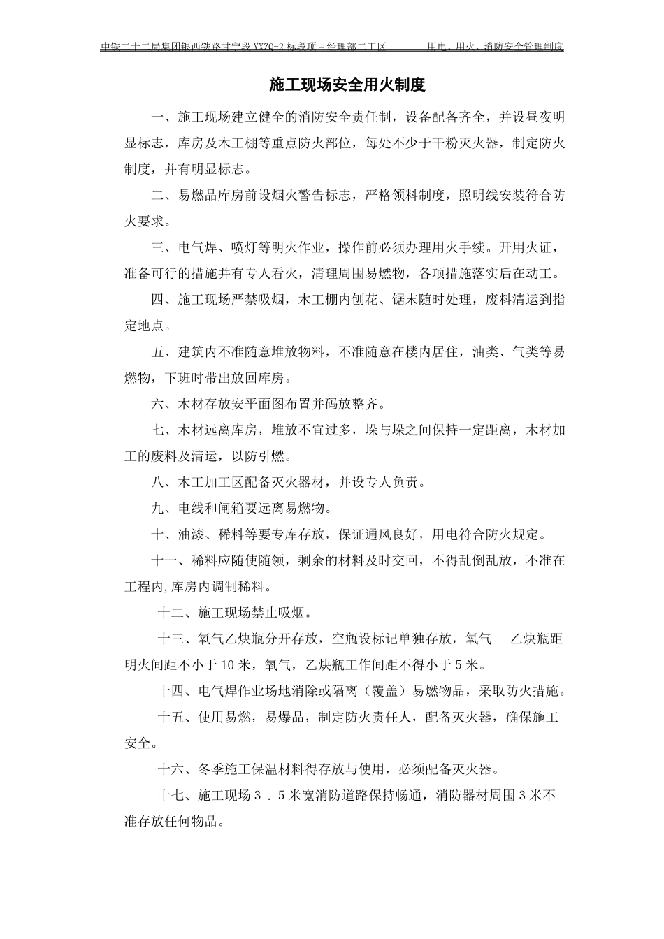 施工现场安全用火制度_第1页