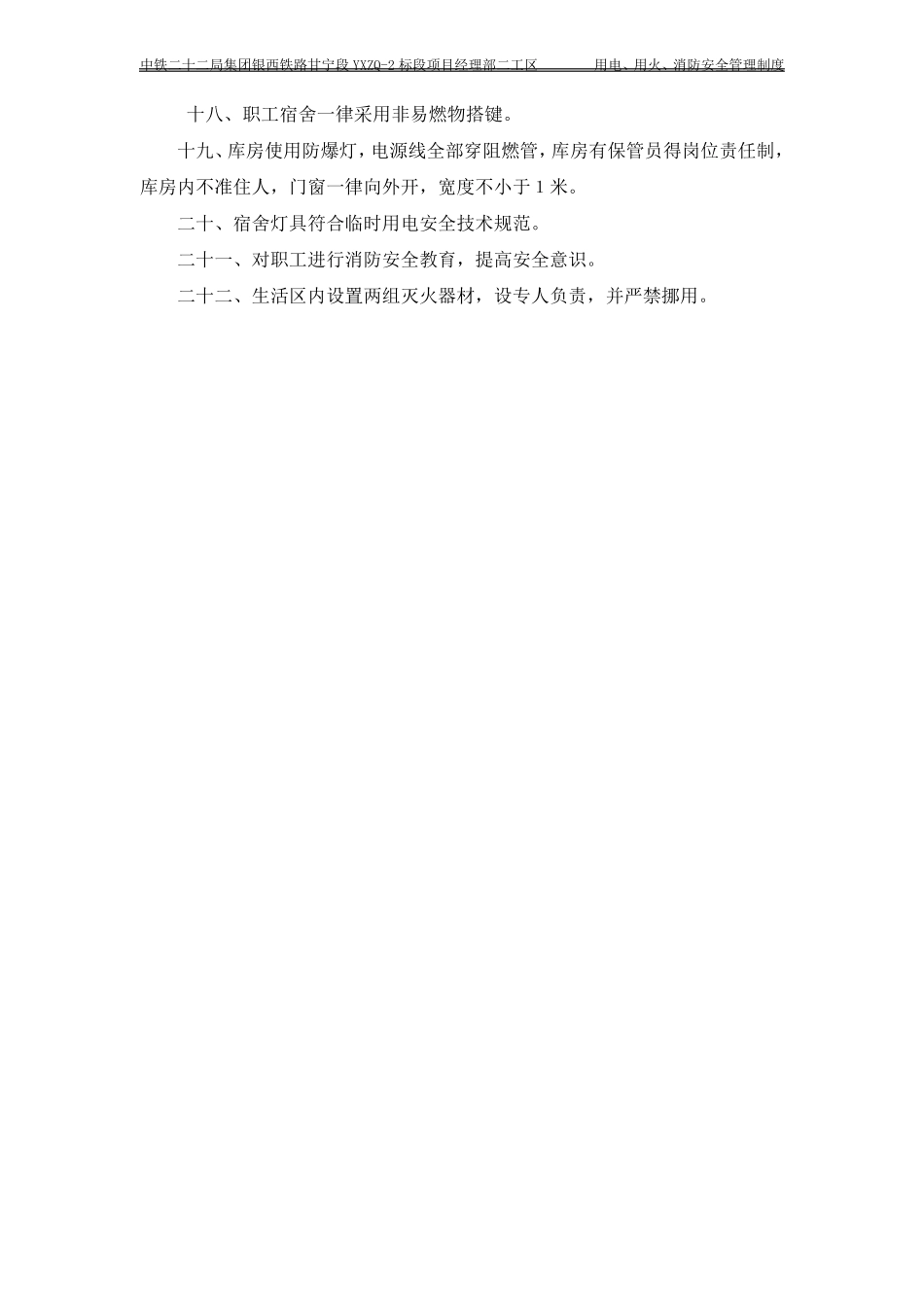 施工现场安全用火制度_第2页