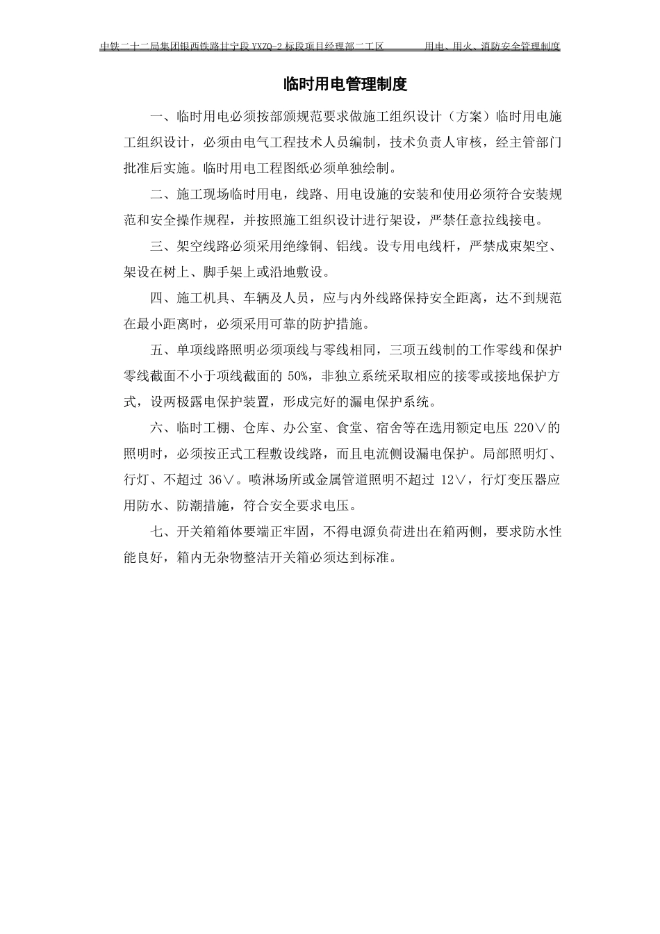 施工现场安全用火制度_第3页