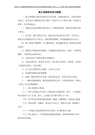施工现场安全用火制度