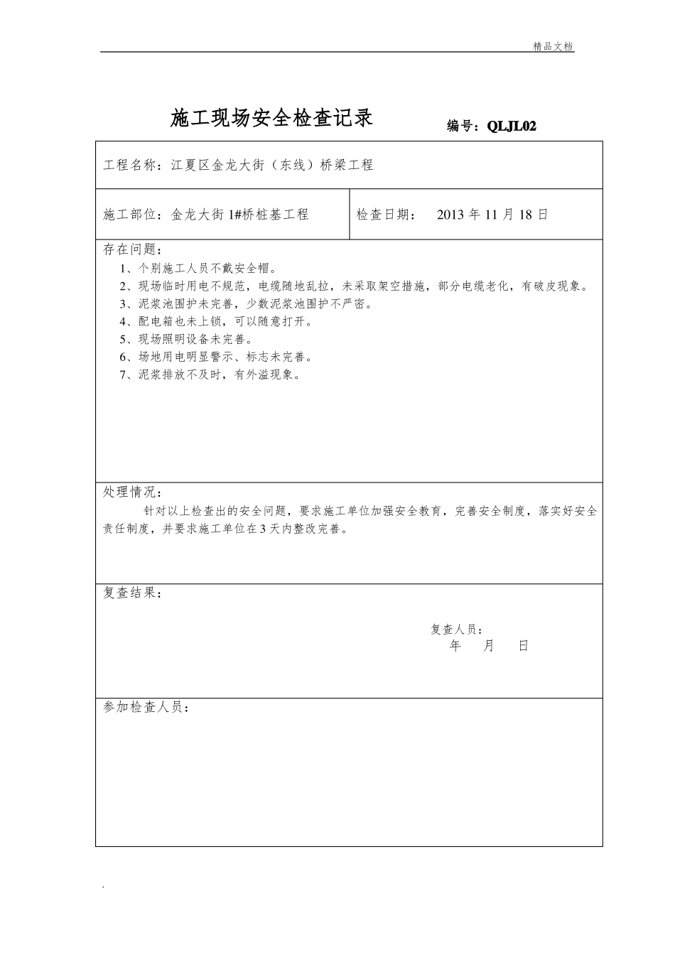 施工现场安全检查记录模版_第2页