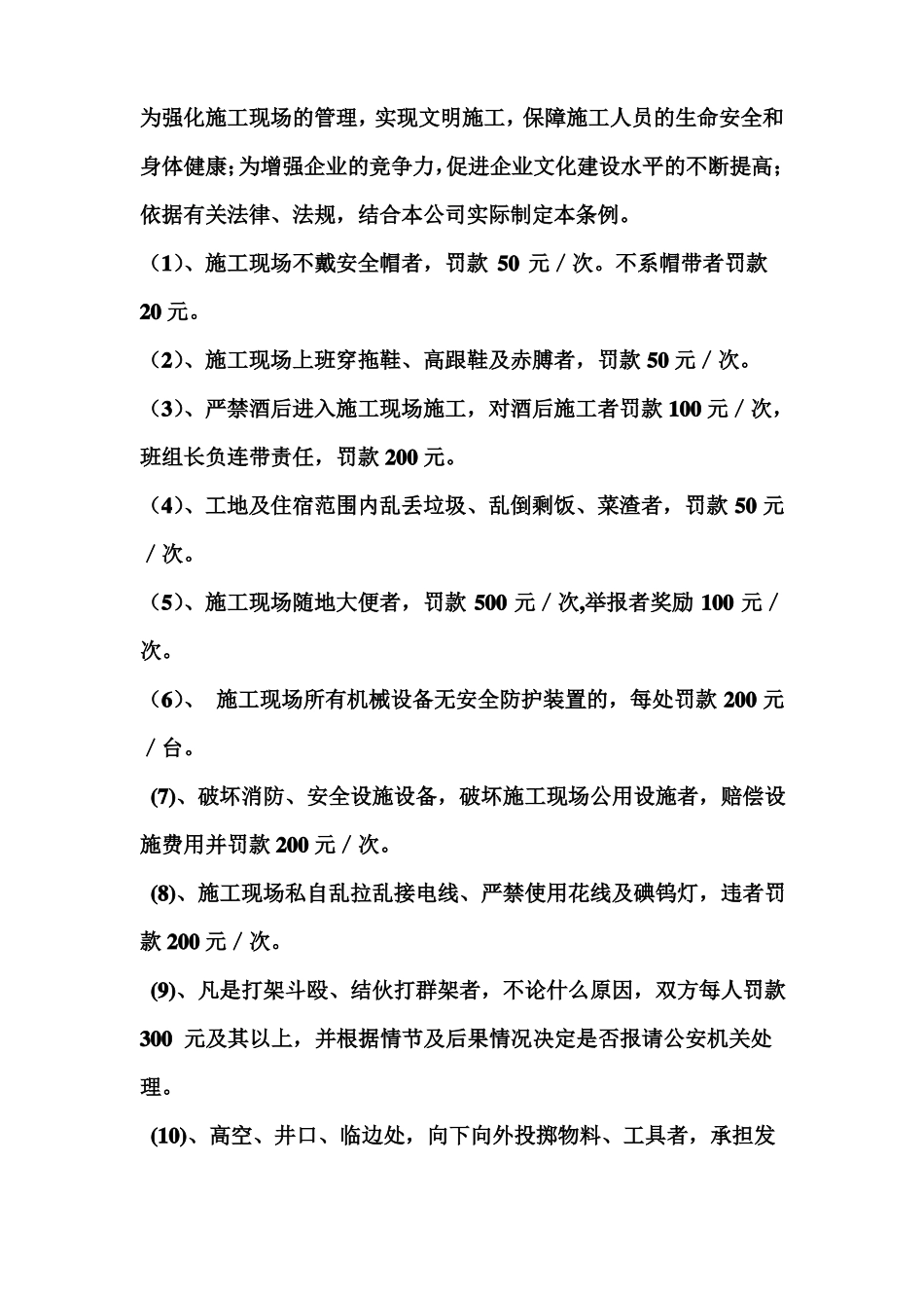 施工现场安全管理奖惩制度_第1页