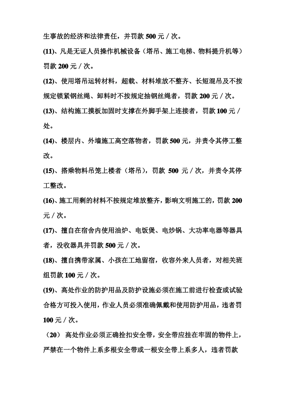 施工现场安全管理奖惩制度_第2页