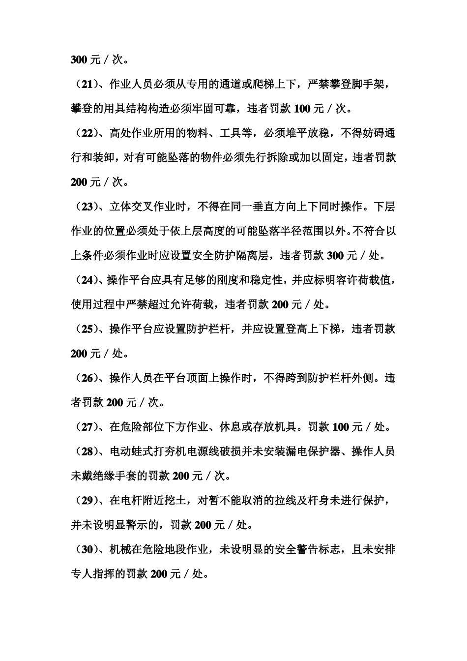 施工现场安全管理奖惩制度_第3页