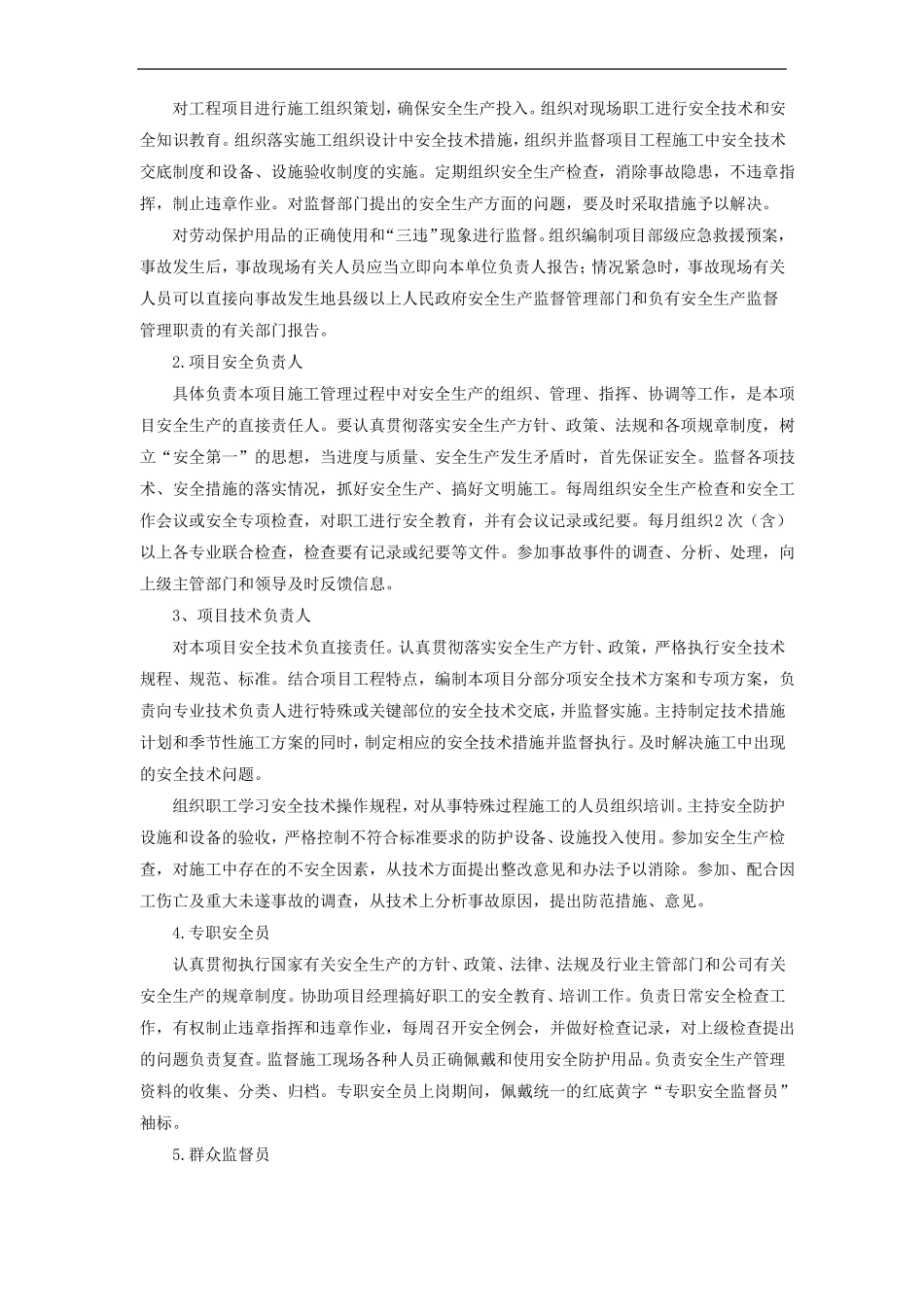 施工现场安全管理手册_第2页