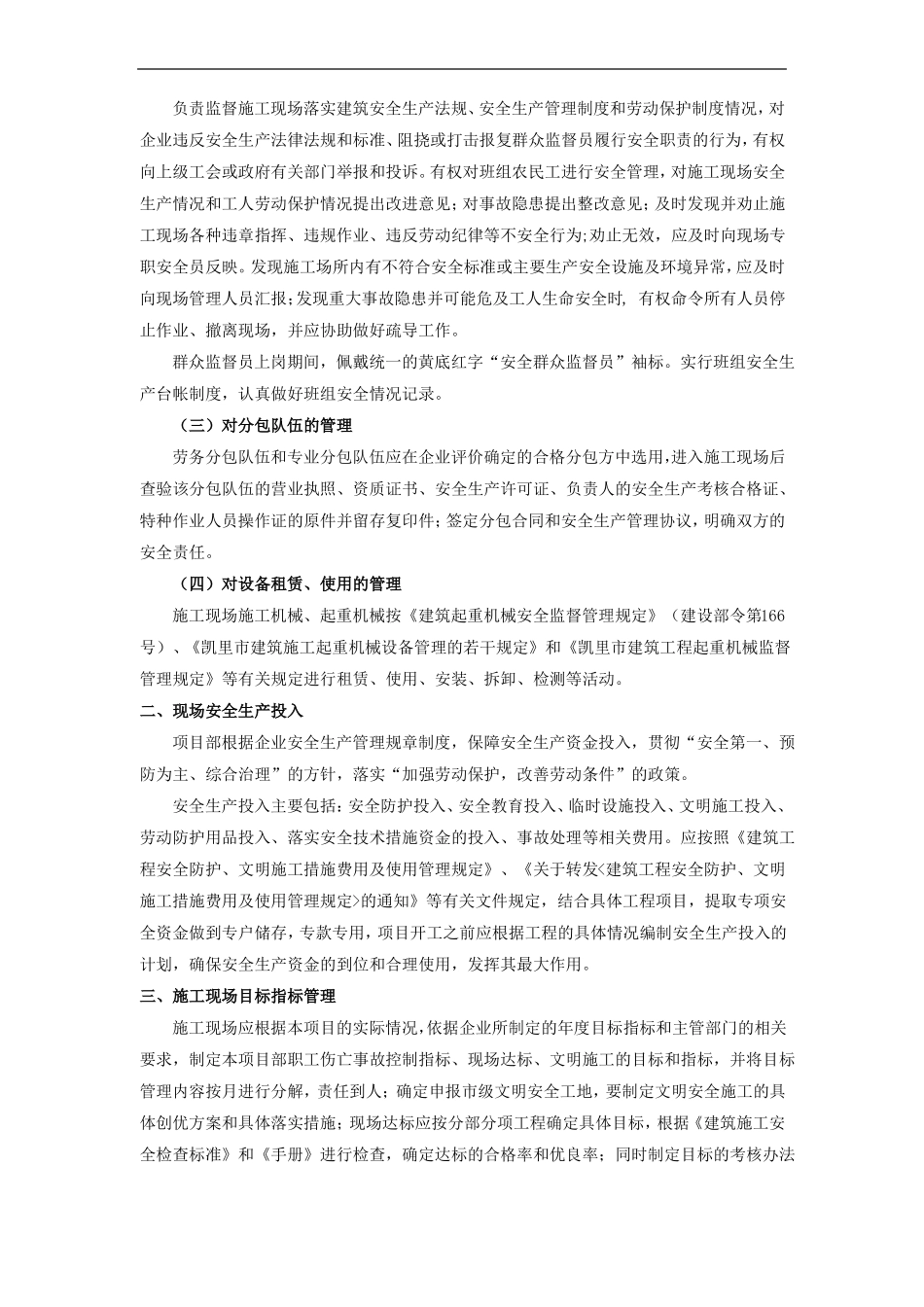 施工现场安全管理手册_第3页