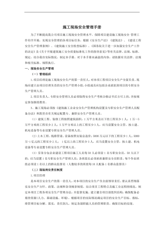 施工现场安全管理手册