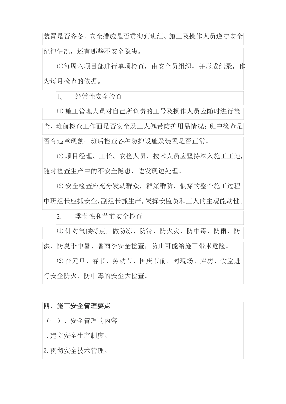 施工现场安全管理总结_第2页